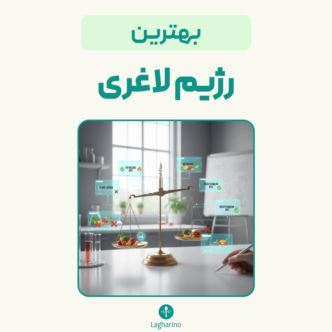 راهنمای جامع رژیم لاغری