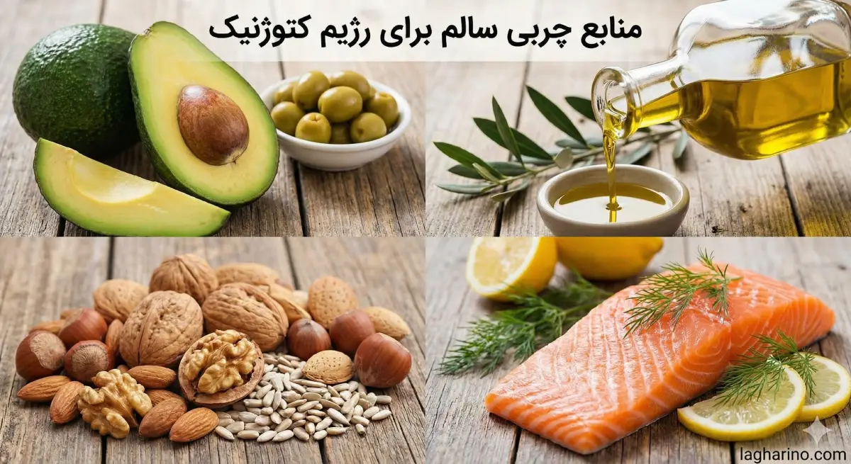 منابع چربی سالم برای رژیم کتوژنیک
